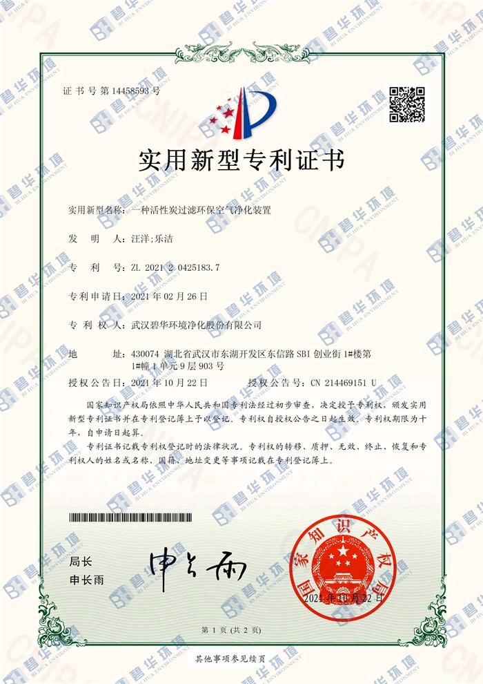 一種活性炭過(guò)濾環(huán)?？諝鈨艋b置
